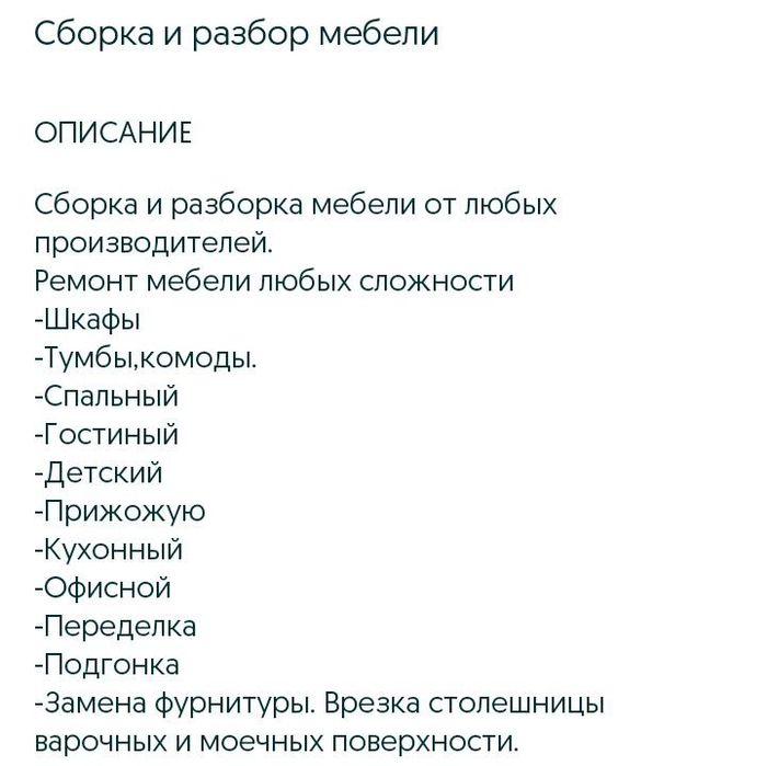 Услуги мебельшика