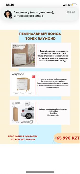 Пеленальный комод Raymond