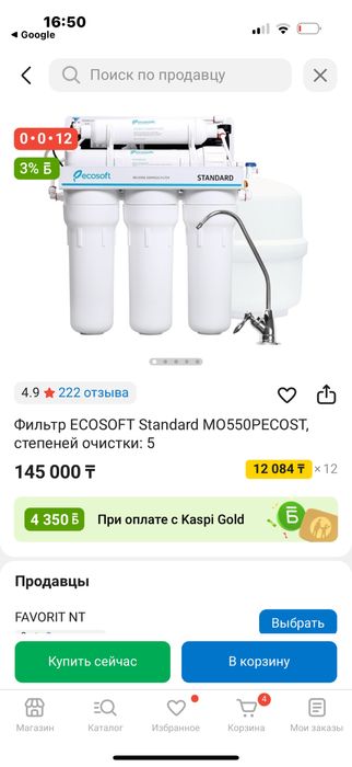 Фильтр для воды под раковину