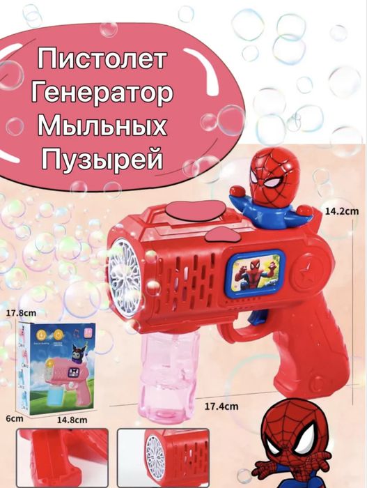 Пистолет С Мыльными Пузырями