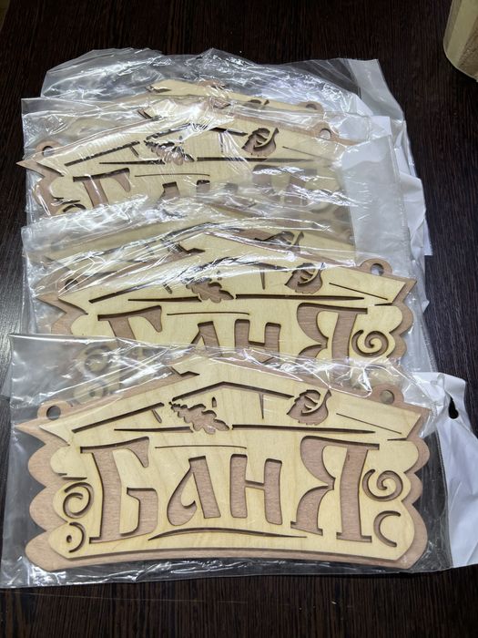 Табличка для бани “БАНЯ”