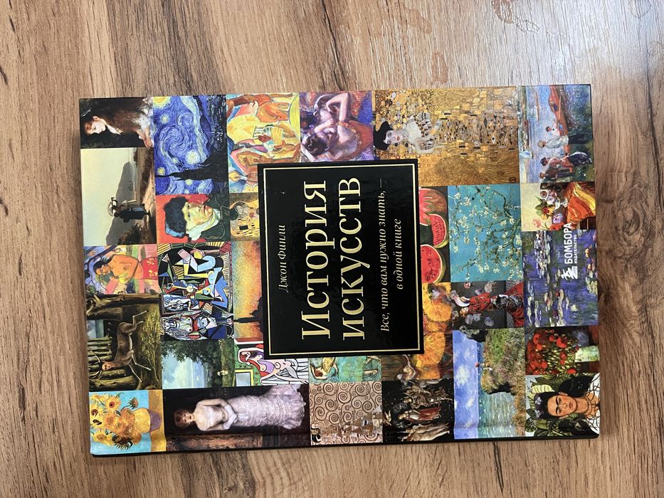 Книга про историю Искусства
