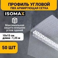 Серпянка (сетка) , угловой сетка, дюбель/гвоздь
ВСЯ ПРОДУКЦИЯ ДЛЯ ШТУК