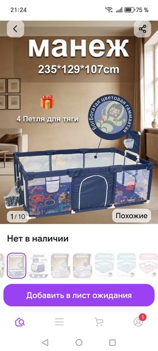 Манеж детский 235×129×107см
