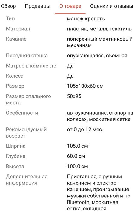 Продам детскую манеж кровать