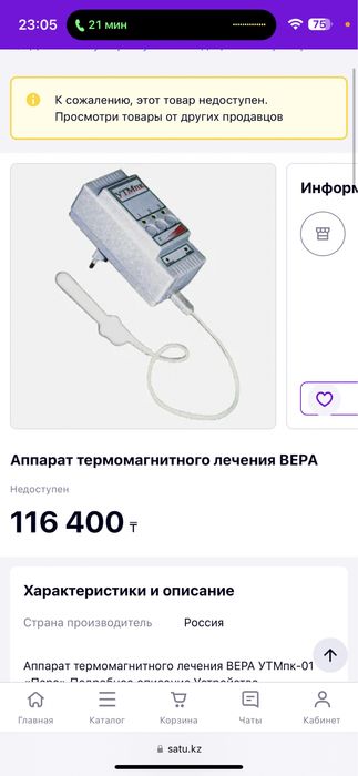 Продам аппарат от заболевании прямой кишки, геморой