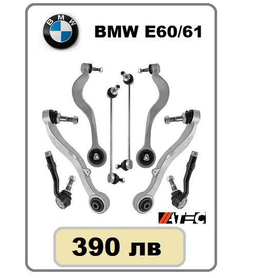 Комплекти Предно и Задно окачване за БМВ,АУДИ,МЕРЦЕДЕС,ФОЛКСВАГЕН