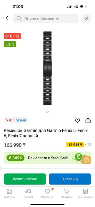 Garmin Quickfit 22 titanium strap