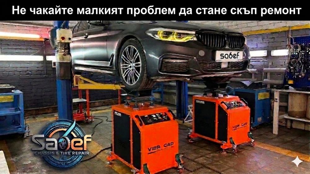 Вибростенд за ходова част