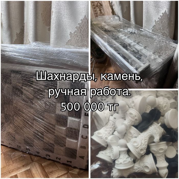 Шахнарды ручная работа!