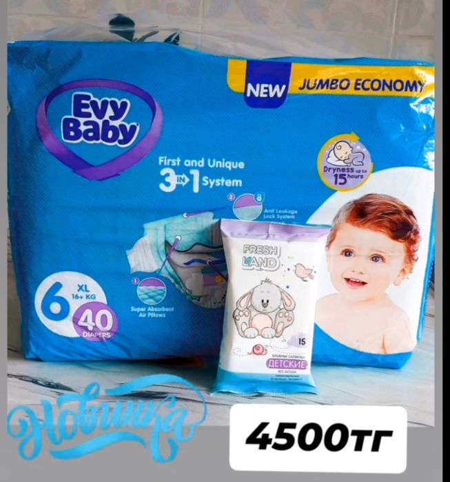 Продам детские подгузники Evy babу