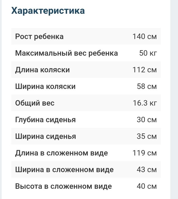 Коляска прогулочная для детей ДЦП