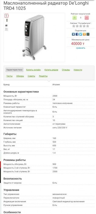 Обогреватель маслянный