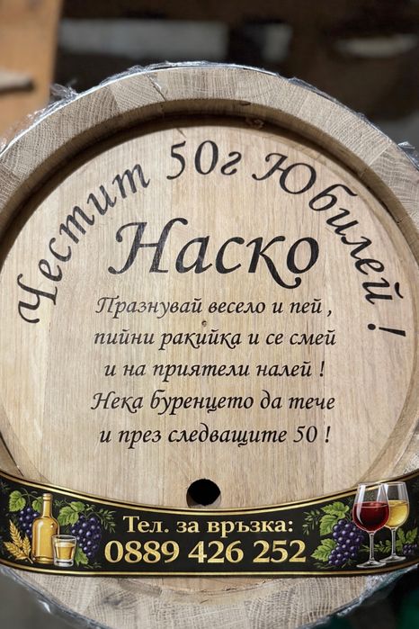 Дъбови Бурета  от 5-500 литра ! 100%-качество !!!