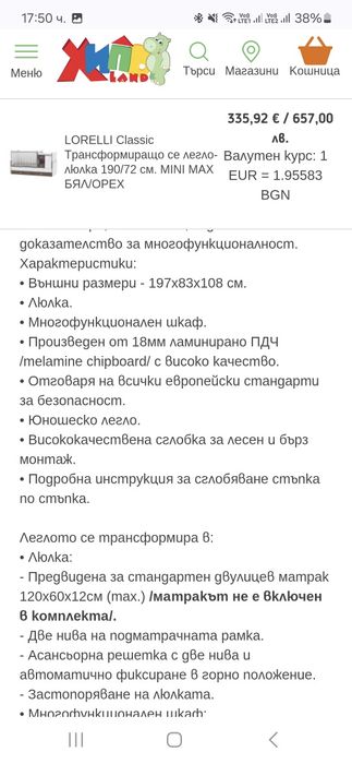 Детско легло- люлка с повивалник