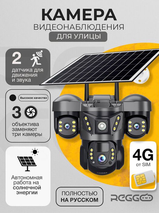 Quyosh panelli sim kartali kamera 4g Камера видеонаблюдения Солнечная