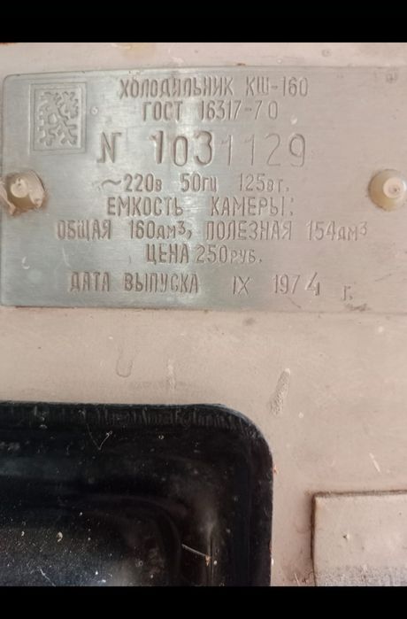 Советский холодильник