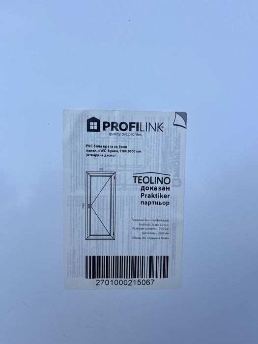 Продавам PVC бяла врата за баня 70/200