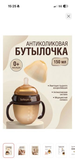 Продам бутылочку Botaqan lite