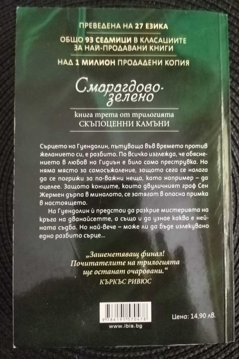 Игра на тронове Джордж Р. Р. Мартин. Керстин Гир-Рубинено-червено и др