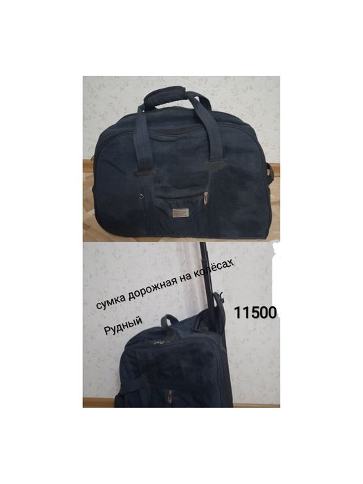 Продам сумку дорожную