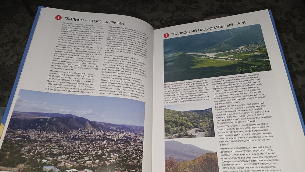 Продам Книгу о Грузии