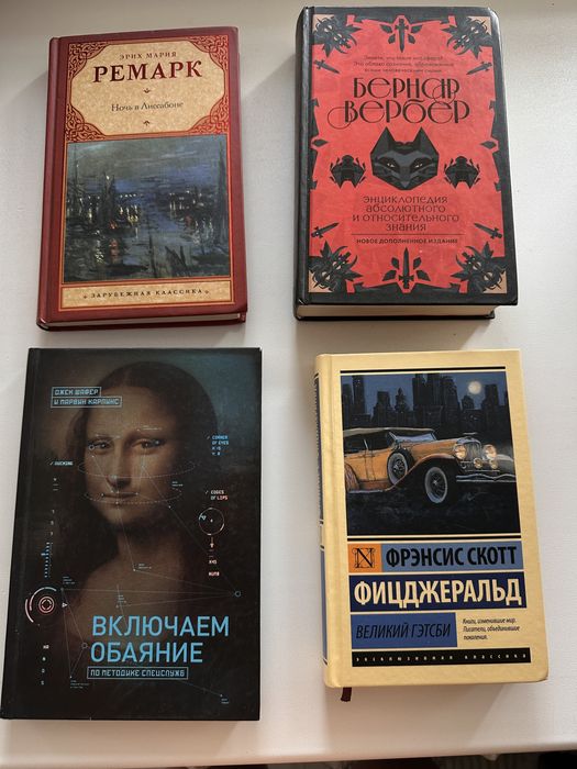 Книги: Ремарк, Вербер и др.