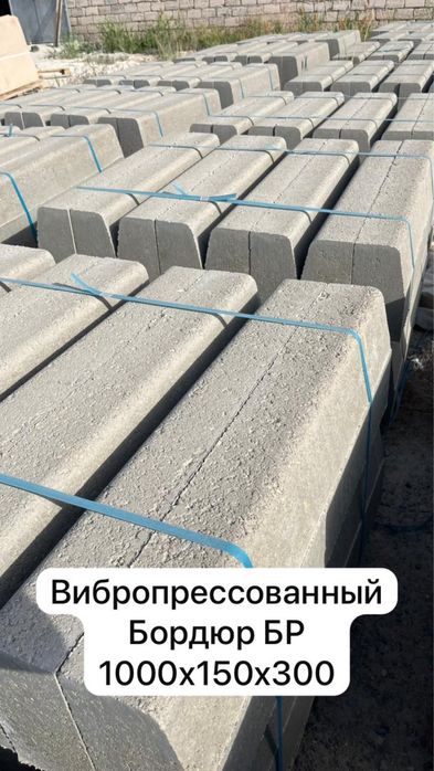 Дорожный бордюр от производителя