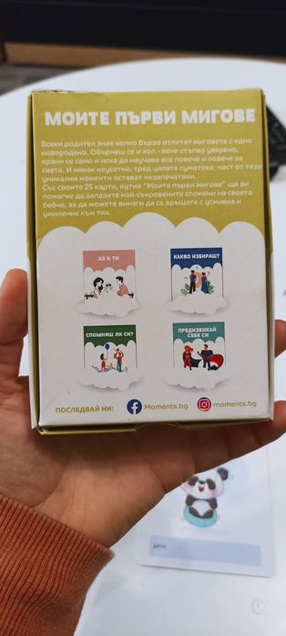 Комплект карти "Моите първи мигове"