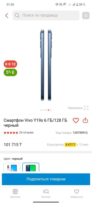 Vivo y19s Обмен)