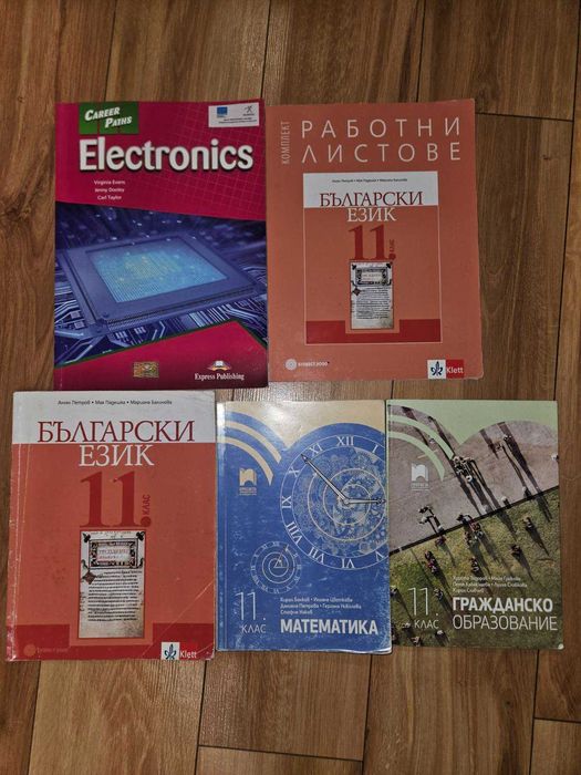 Учебници за 11 клас