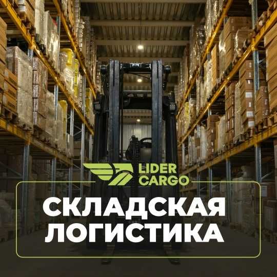 Мы - ведущая компания по грузоперевозкам в России и СНГ