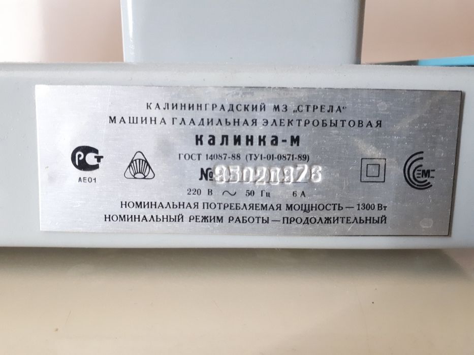 Гладильная машина.