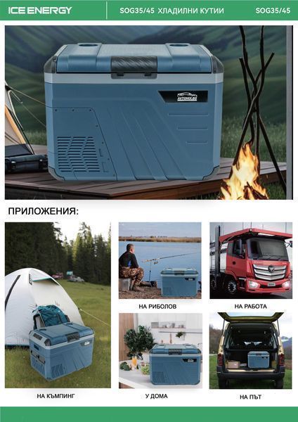 Хладилна кутия с компресор 12V/24V 45 литра