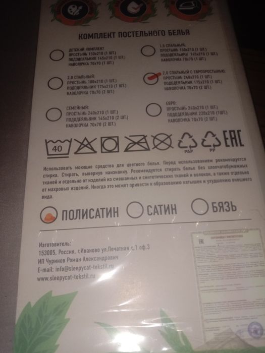 Постельное белье 2х спальное. Пришаътинск.