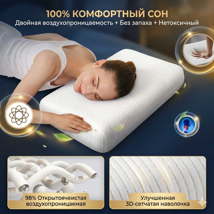 Подушка ортопедическая, с эффектом памяти, анатомическая, для сна