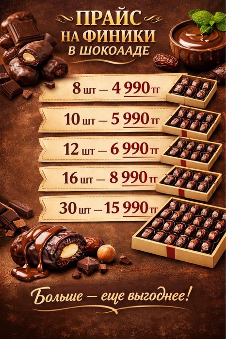 Финики в шоколаде