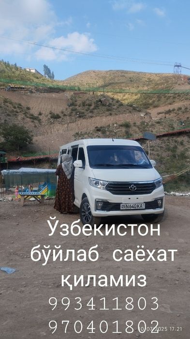 Чанган микроавтобус сотилади