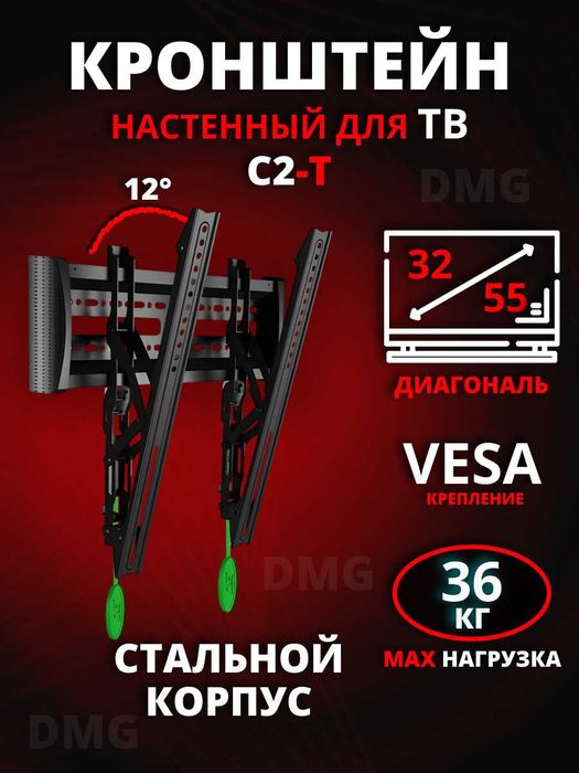 Настенный кронштейн для телевизора с-2