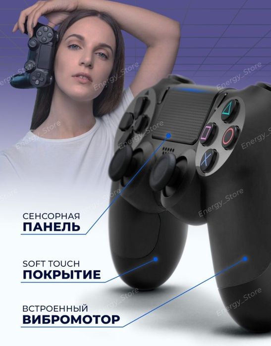 Джойстики на сони ПС 4