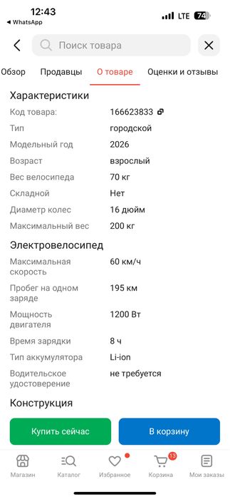 Электромапед новый