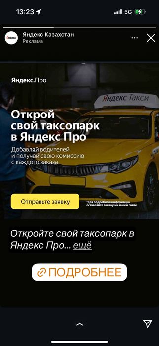 Продам таксопарк Яндекс