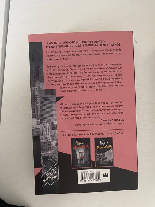 Книга разбей фея моран