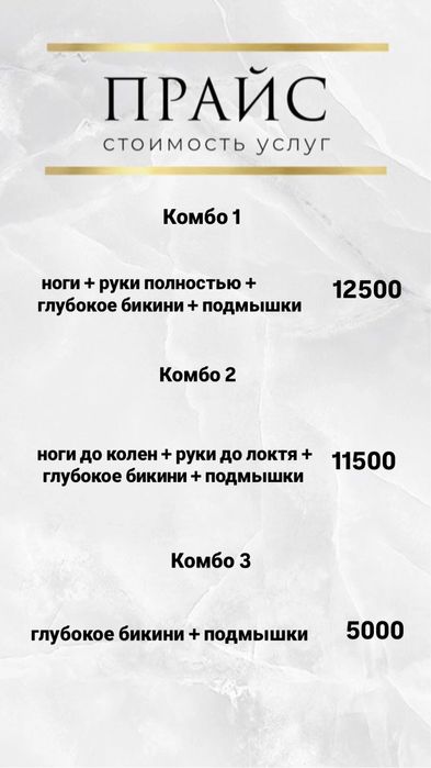 Шугаринг / депиляция