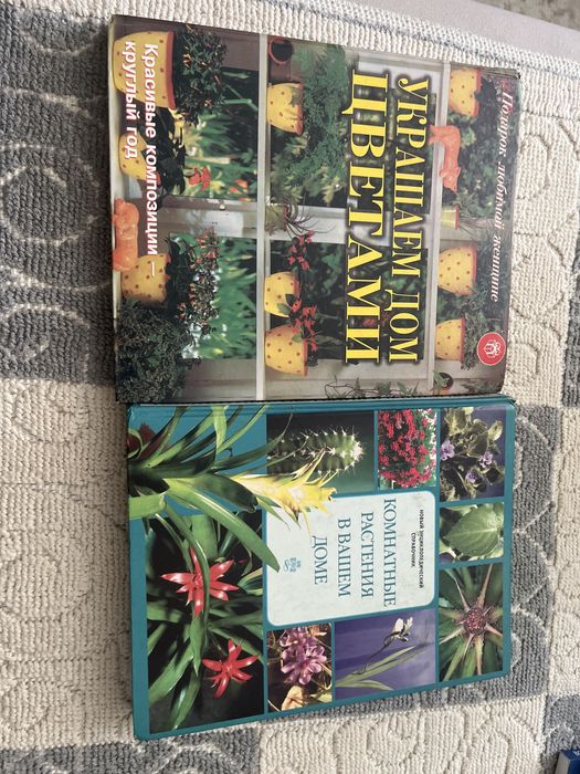 ПРОДАМ книги про комнатные расстенич