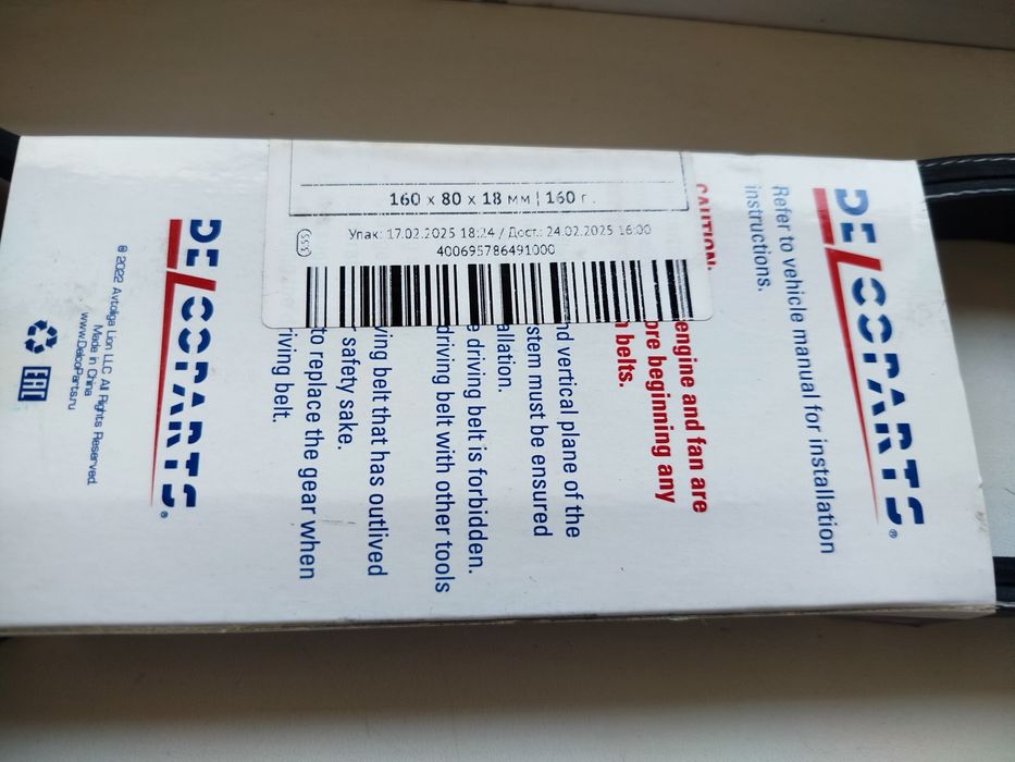 Ремень генератора Опель Шевроле