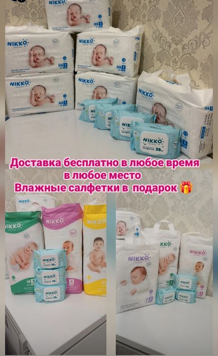 Продаю подгузники Nikko с доставкой.
