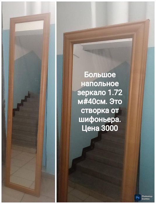 Зеркала высокие по 3000