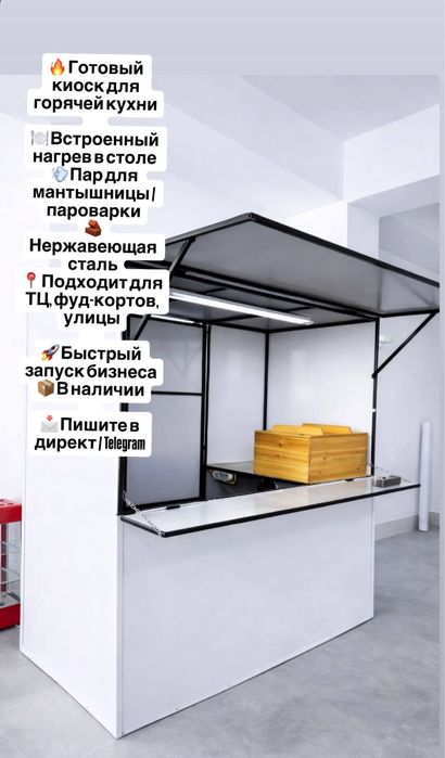 Киоски ! Food track