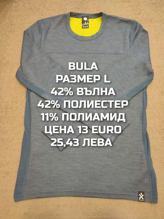 МЕРИНО вълна за мъже в размер L